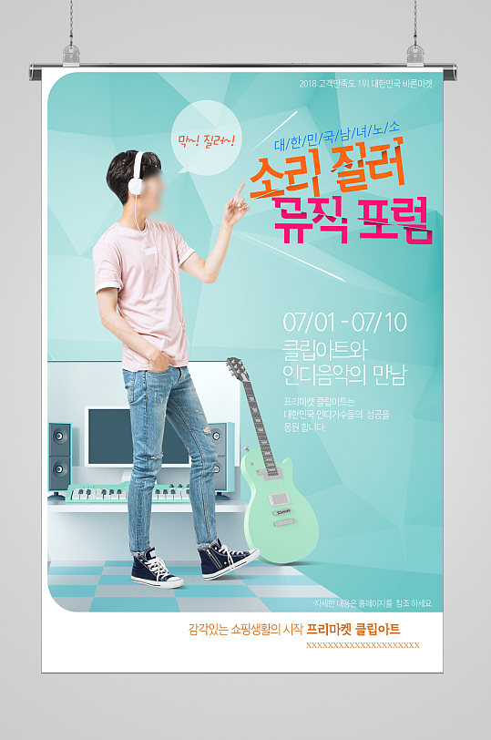 节日促销活动双十一购物宣传海报韩国
