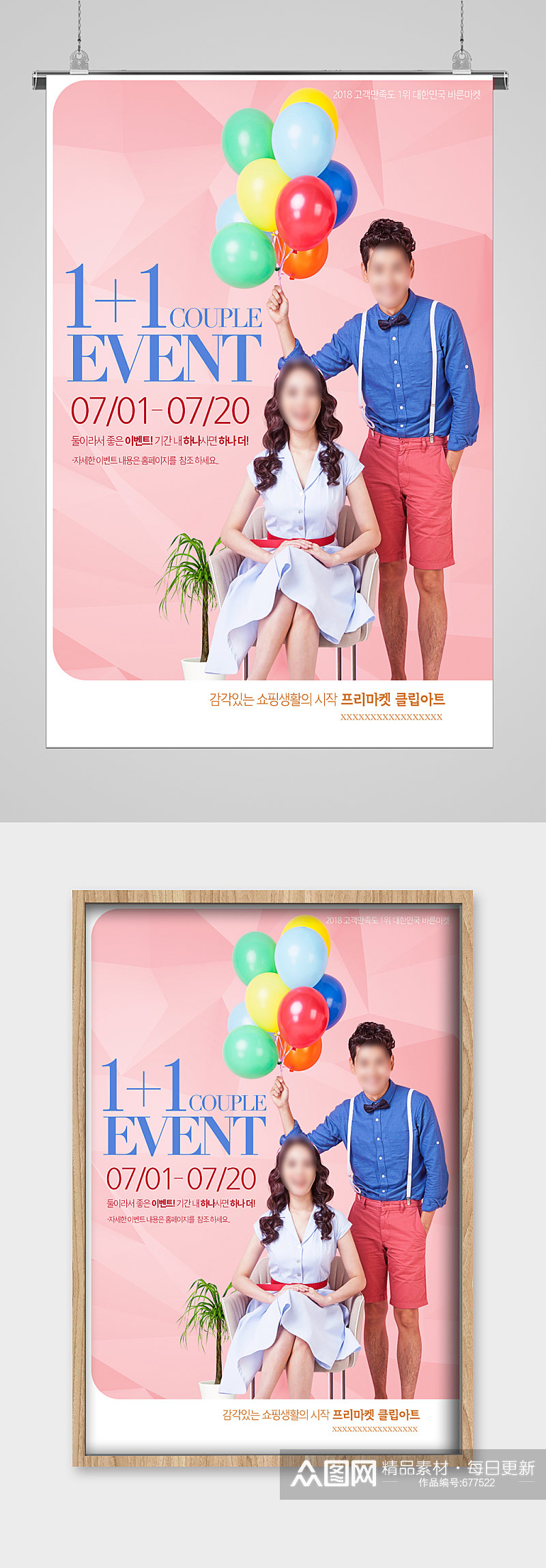 节日促销活动双十一购物宣传海报气球素材