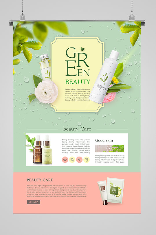 美妆护肤化妆品广告网页绿色