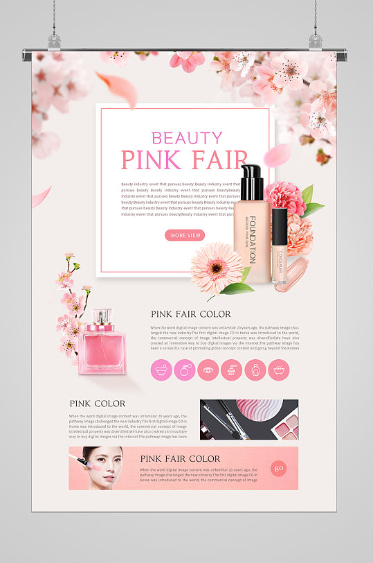 美妆护肤化妆品广告网页樱花