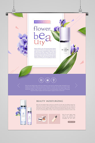 美妆护肤化妆品广告网页紫色