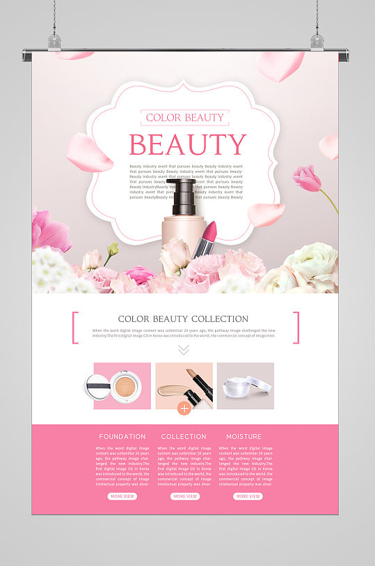 美妆护肤化妆品广告网页粉红