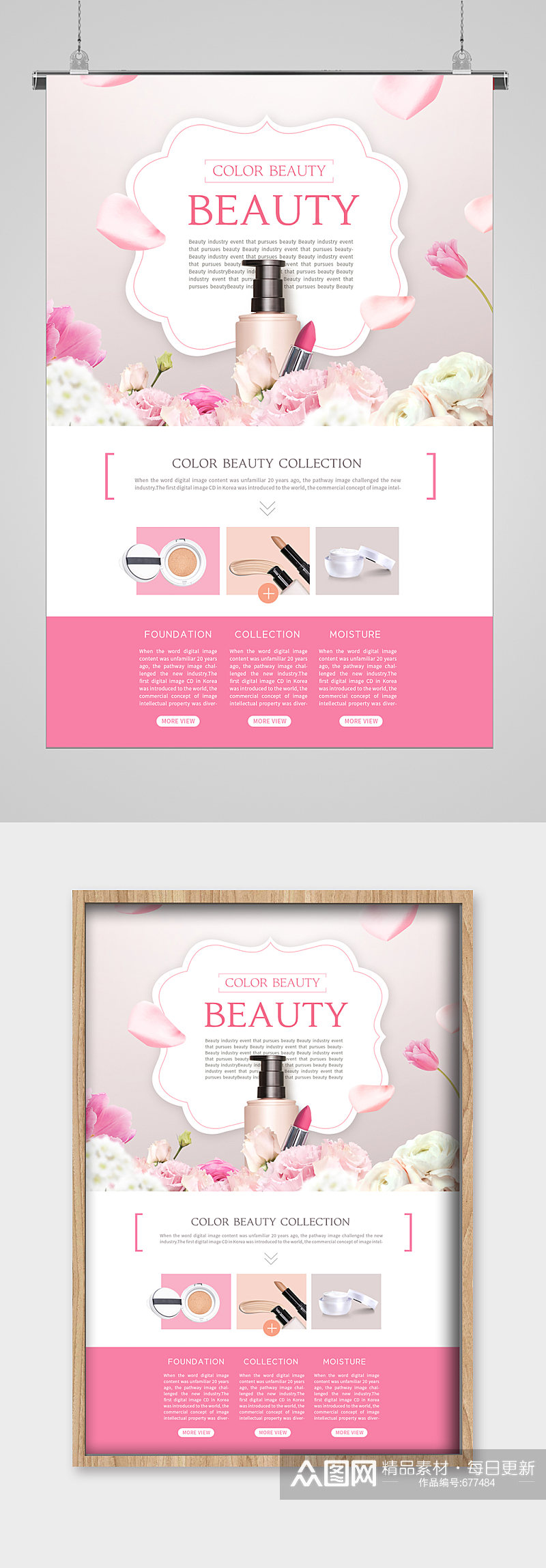 美妆护肤化妆品广告网页粉红素材