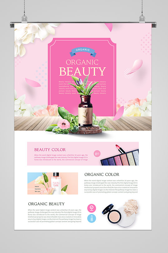 美妆护肤化妆品广告网页粉紫