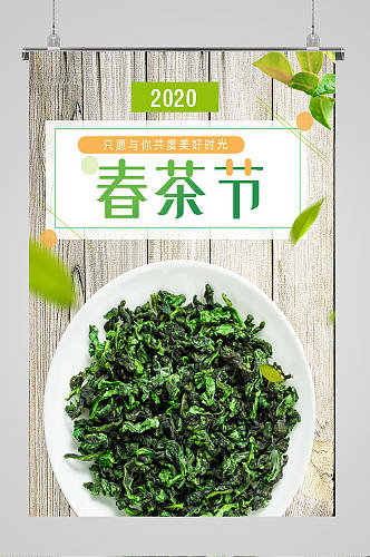 春茶节炒茶绿色宣传海报