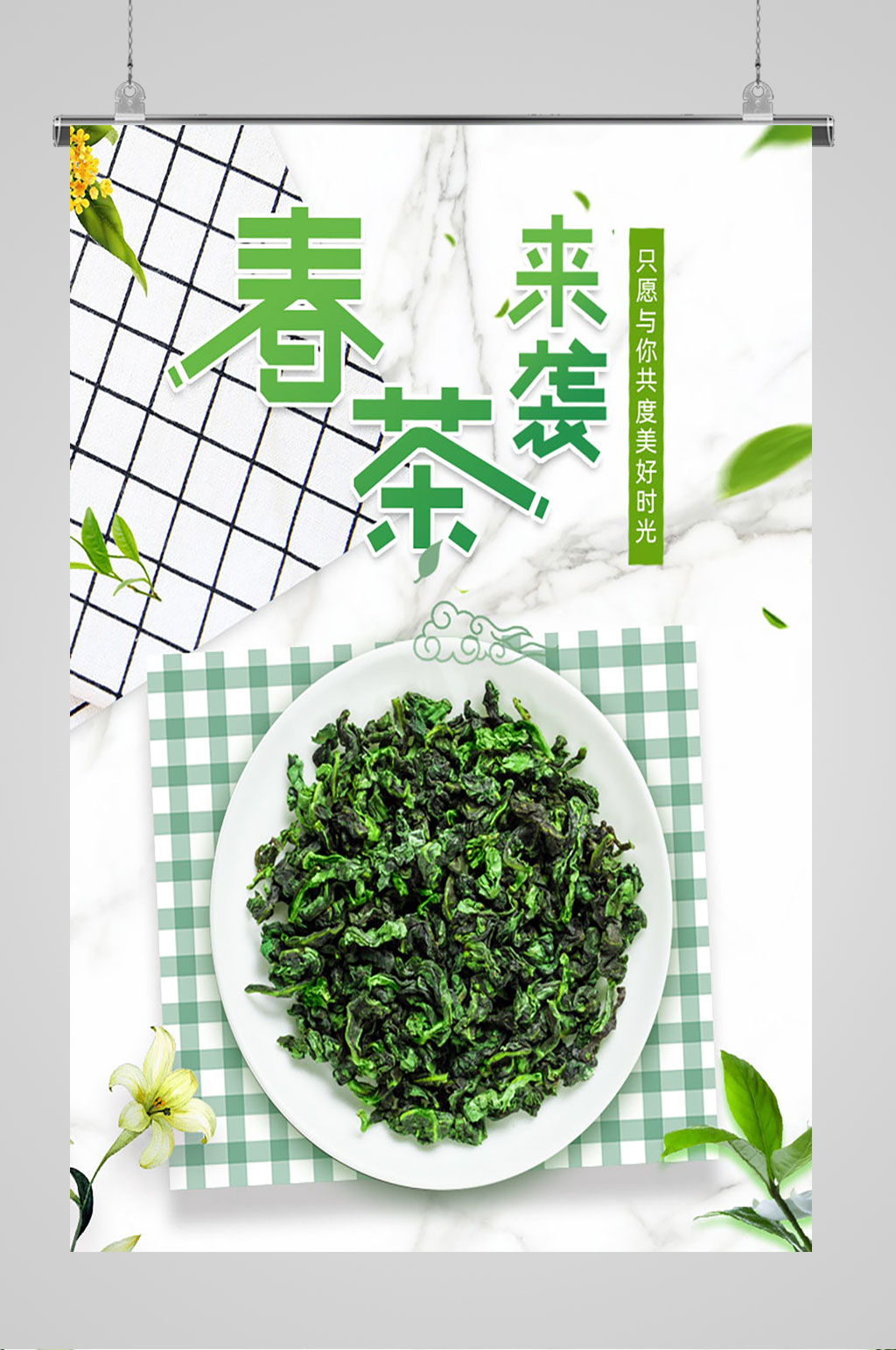 春茶来袭绿色茶叶海报素材