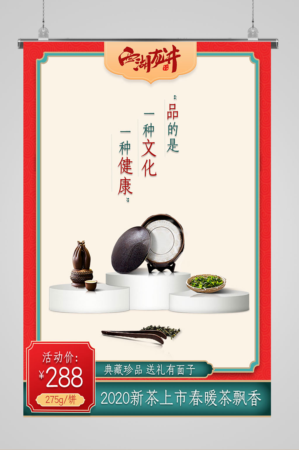 茶叶高端宣传主图竖版素材