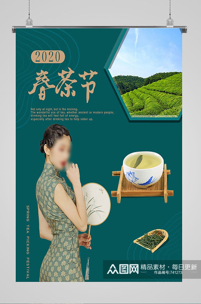 春茶节茶园茶叶宣传海报素材