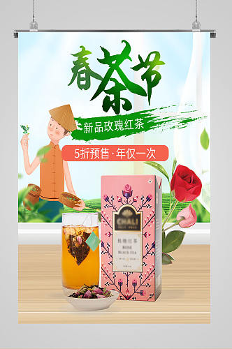 春茶节清新绿色宣传海报