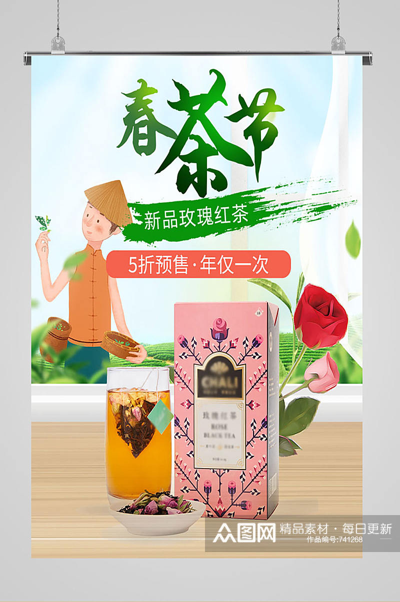 春茶节清新绿色宣传海报素材