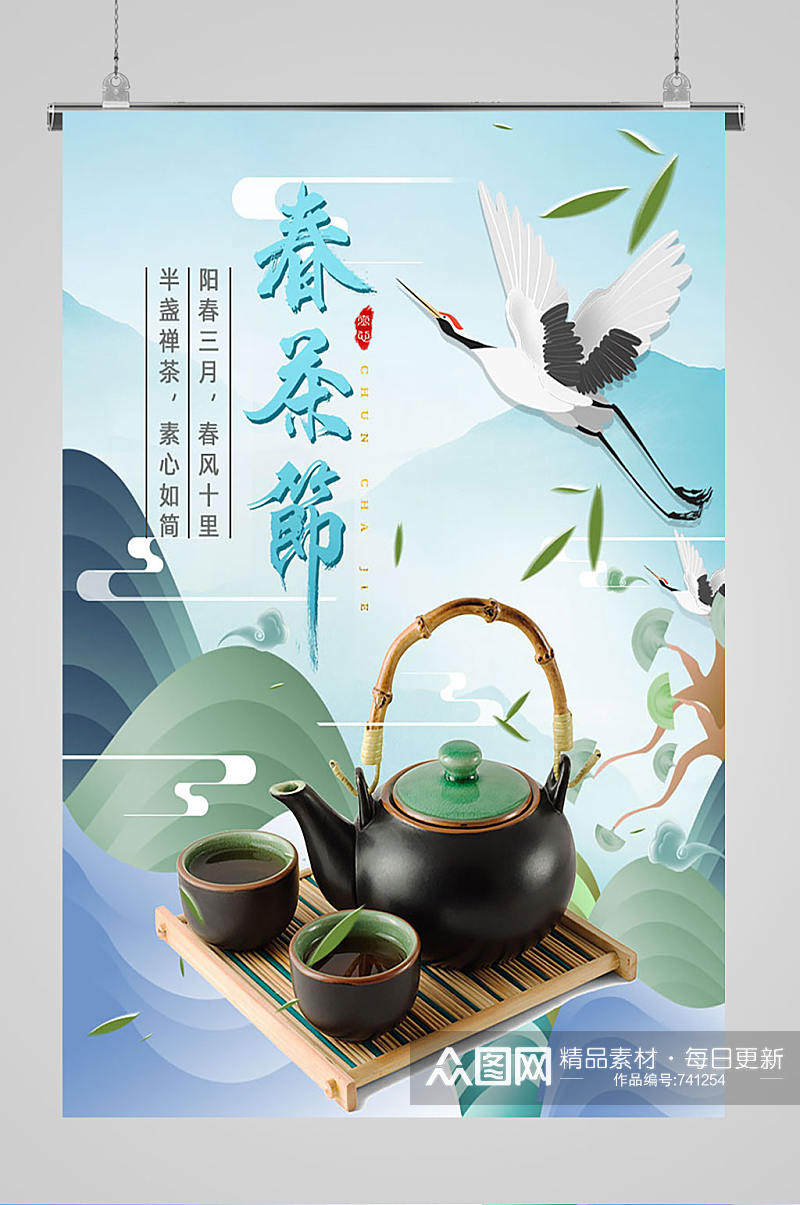 春茶节清新宣传海报素材