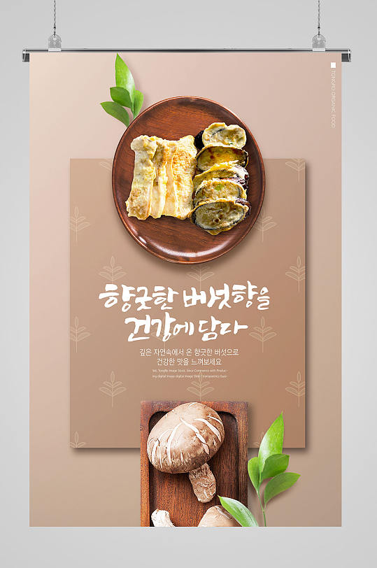 高档餐饮韩国煎饺美食海报