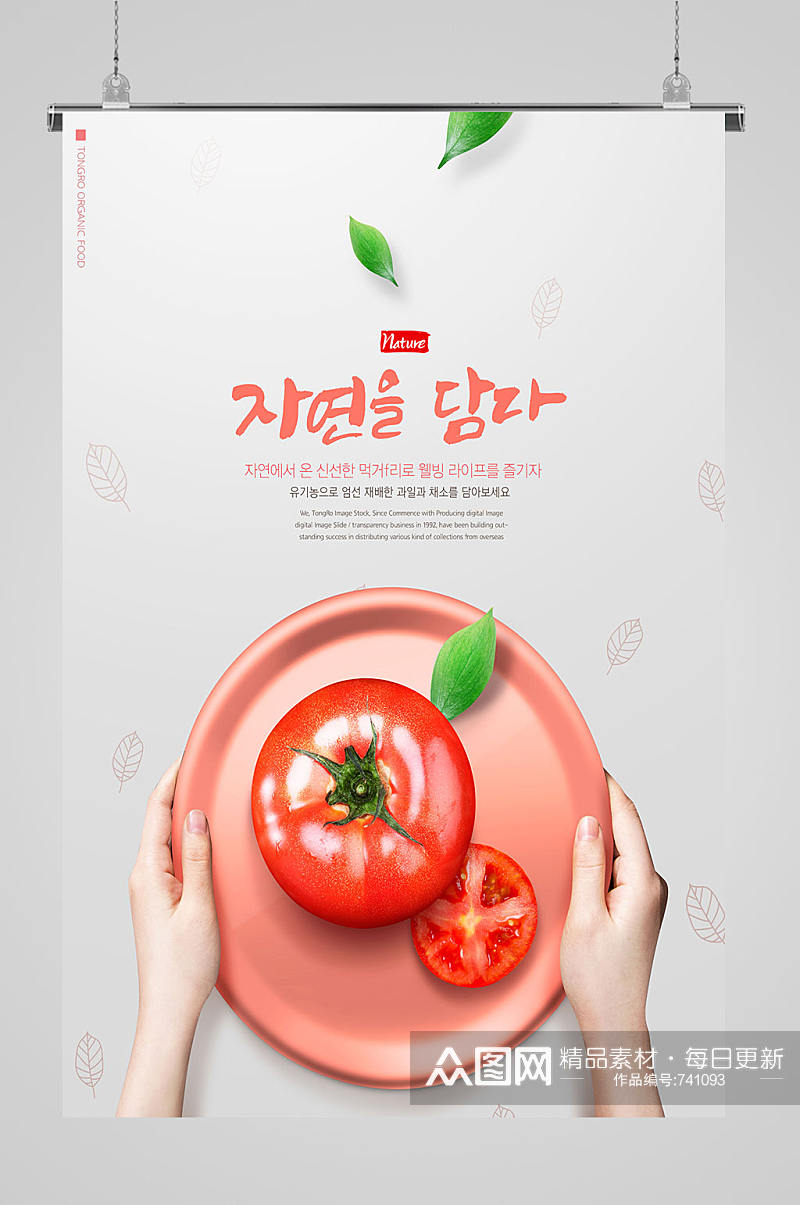 高档餐饮西红柿美食海报素材