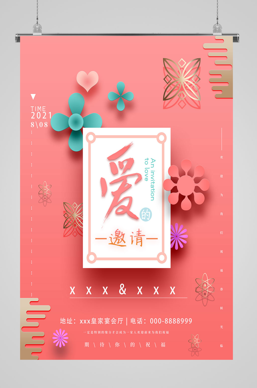 个性宣传邀请函插画素材
