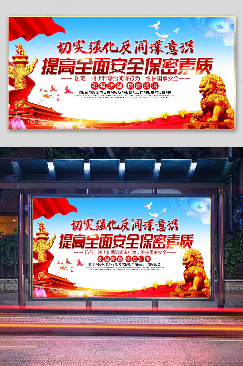 国家安全教育保密素质宣传展板 保密法治意识宣传展板素材
