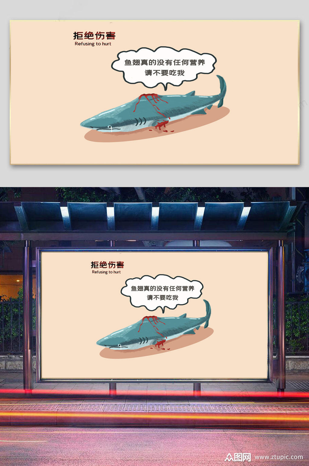 拒绝捕杀野生动物大鲸鱼海报