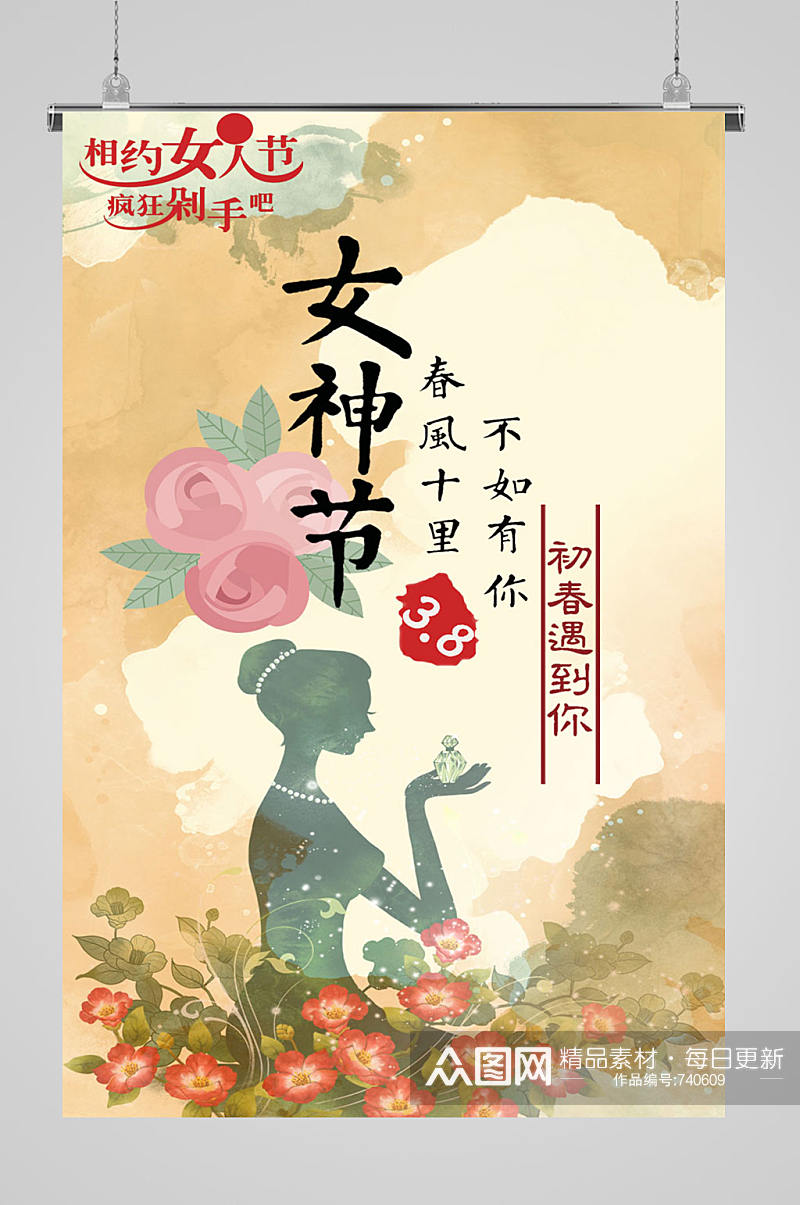 女生节清新春风十里宣传海报素材