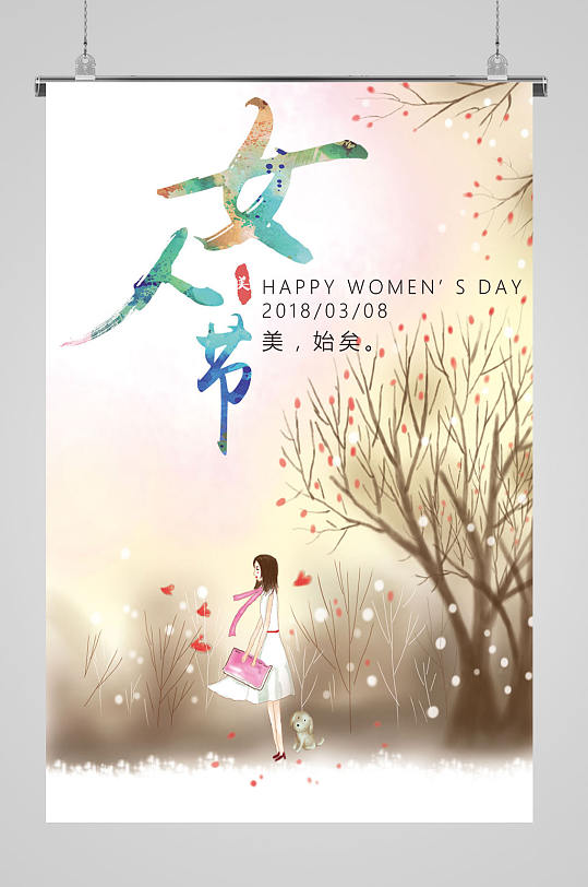 女生节清新温柔宣传海报