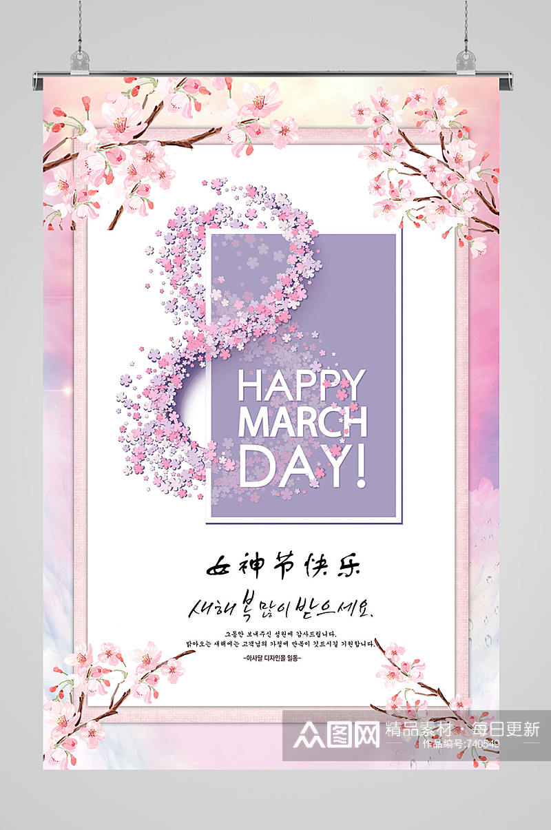 女神节妇女节清新浅紫宣传海报素材