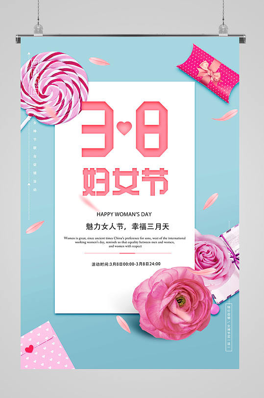 女生节清新棒棒糖宣传海报