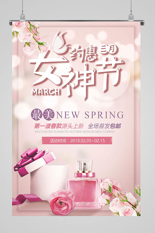 女神节妇女节清新礼盒宣传海报