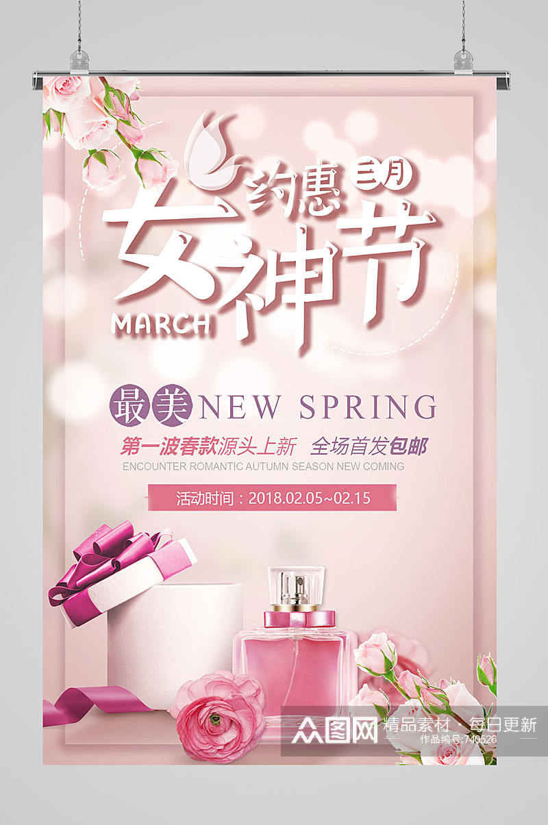 女神节妇女节清新礼盒宣传海报素材