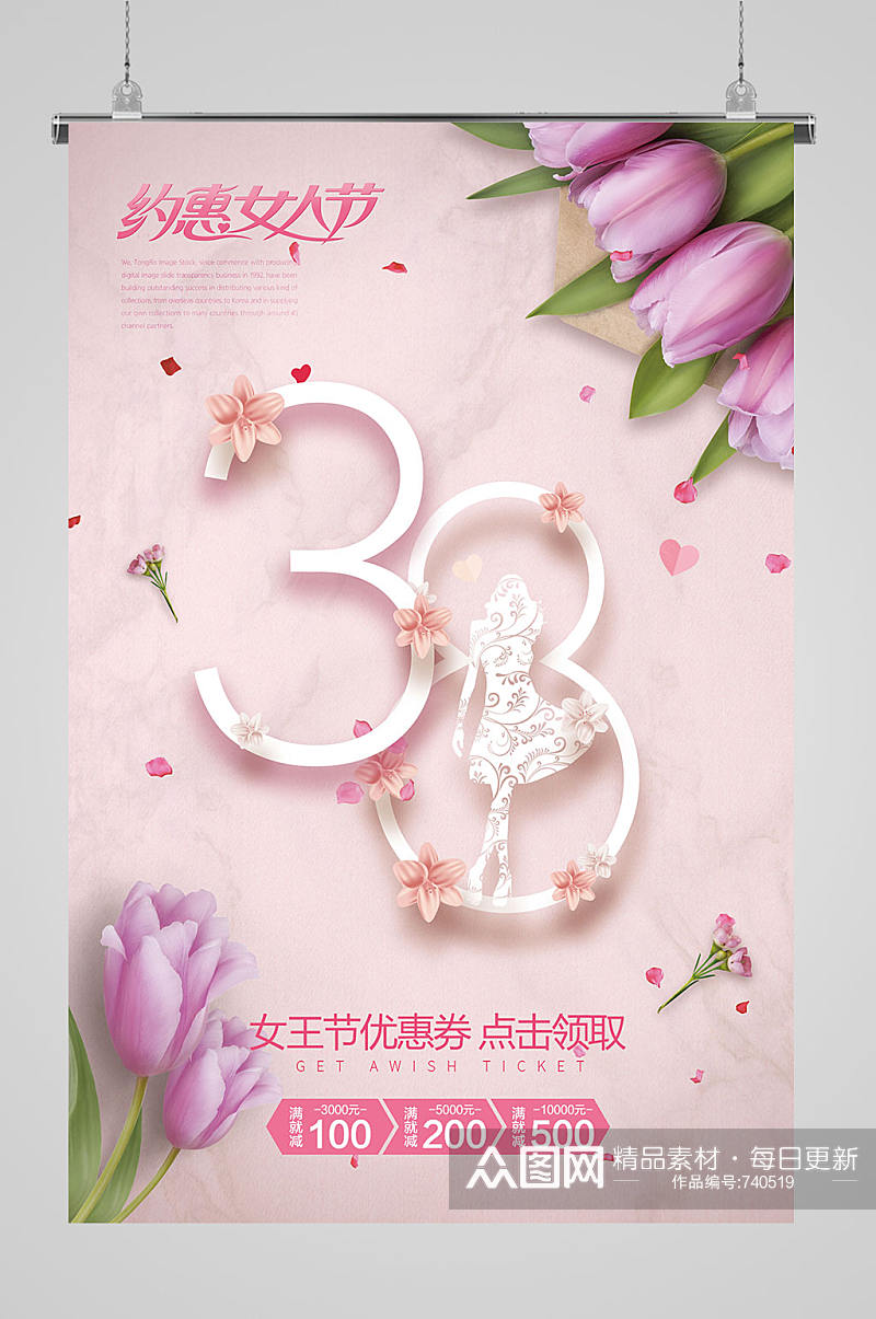 女生节清新紫色花香宣传海报素材