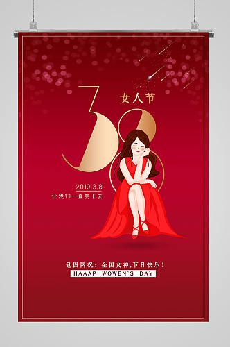 女人节妇女节清新红色背景宣传海报