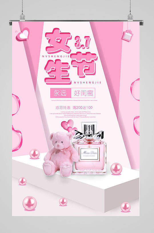 女生节清新粉色香水宣传海报