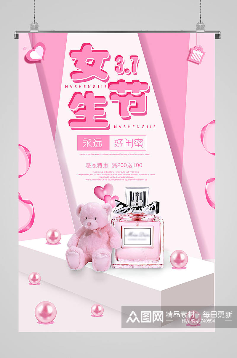 女生节清新粉色香水宣传海报素材