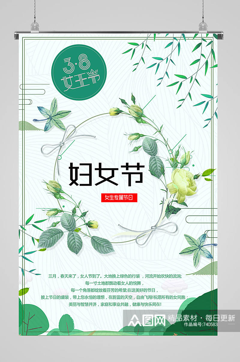 妇女节清新绿色花藤宣传海报素材