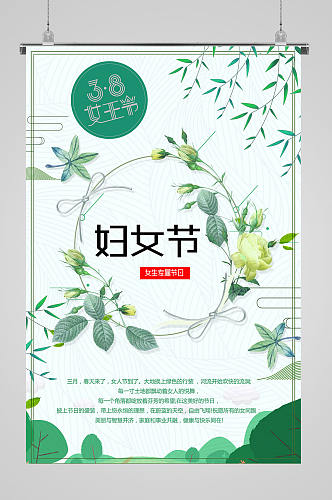 妇女节清新绿色花藤宣传海报