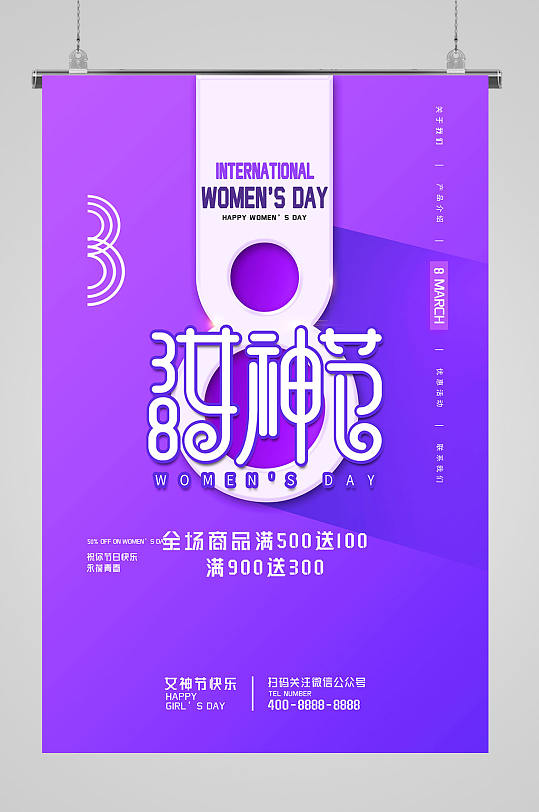 女生节清新紫色炫彩宣传海报