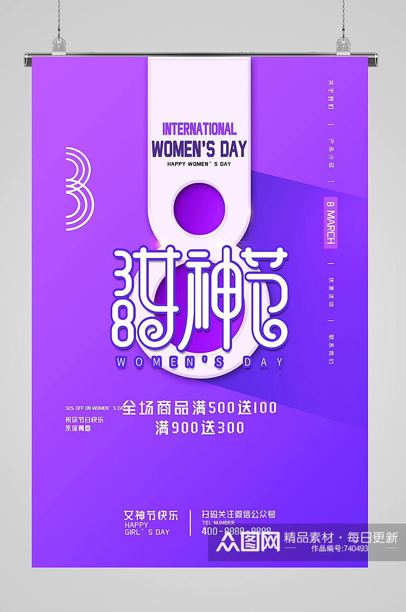 女生节清新紫色炫彩宣传海报素材