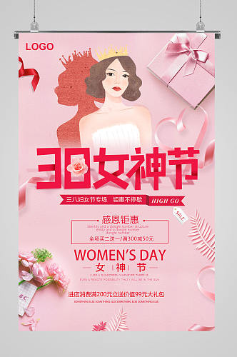 女生节清新花朵宣传海报