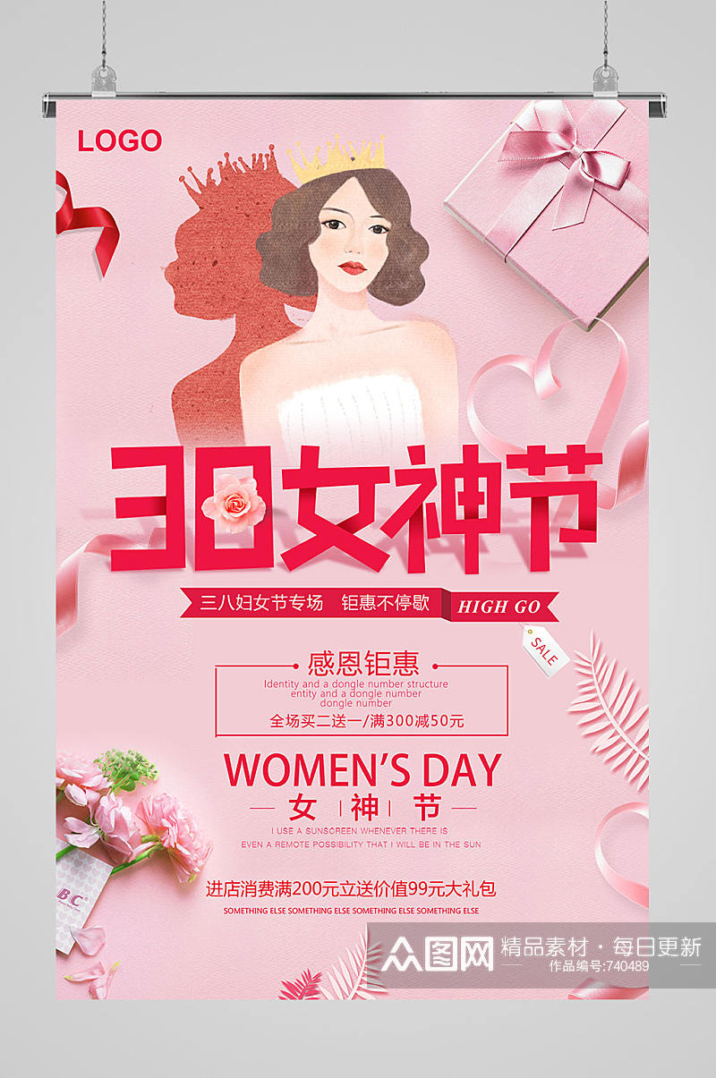 女生节清新花朵宣传海报素材