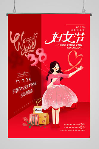 女生节清新粉色裙子宣传海报