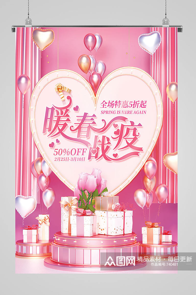 女生节清新暖春战役宣传海报素材