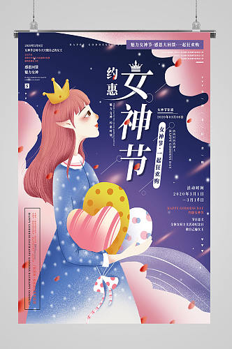 女神节清新黄色皇冠宣传海报