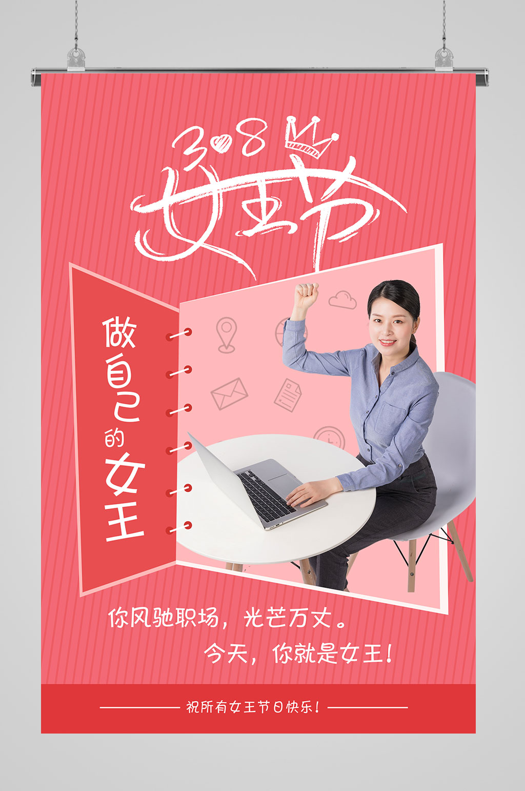 女生节清新做自己宣传海报素材