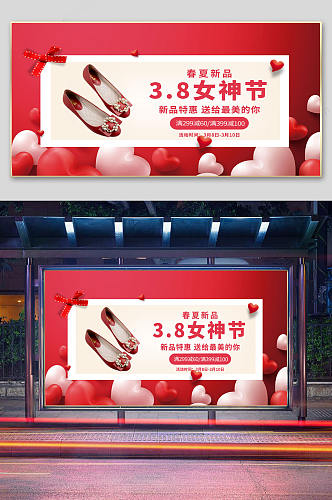 女生节清新红色鞋子宣传海报