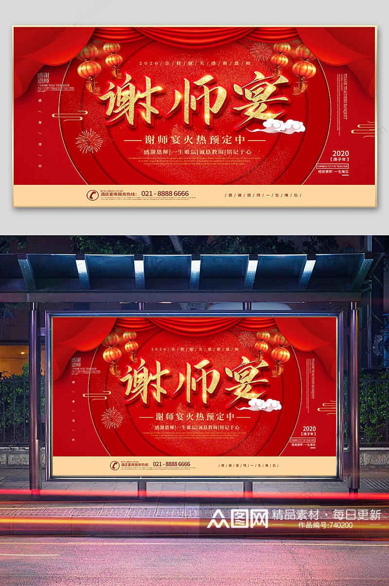 升学谢师宴活动高端红色背景宣传海报素材