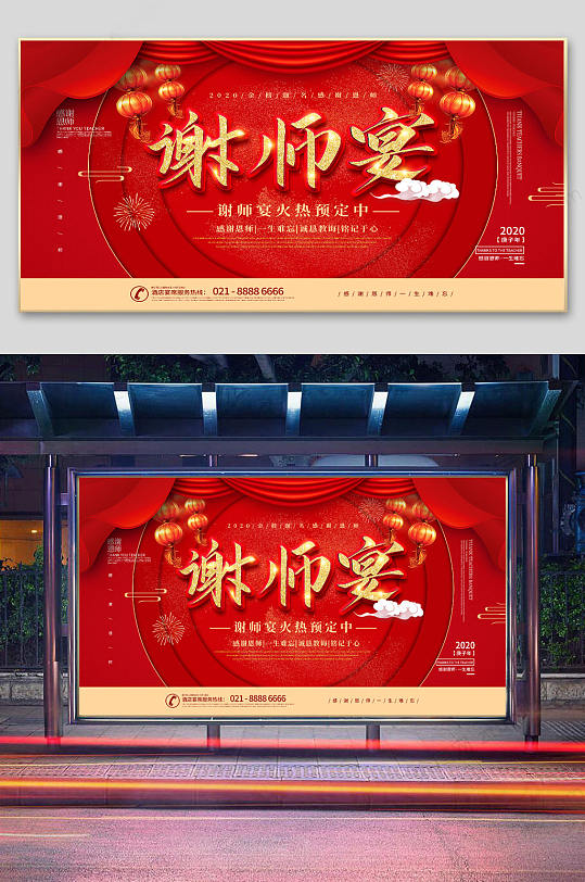 升学谢师宴活动高端红色背景宣传海报