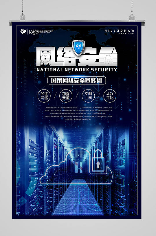 网络安全宣传蓝色科技海报