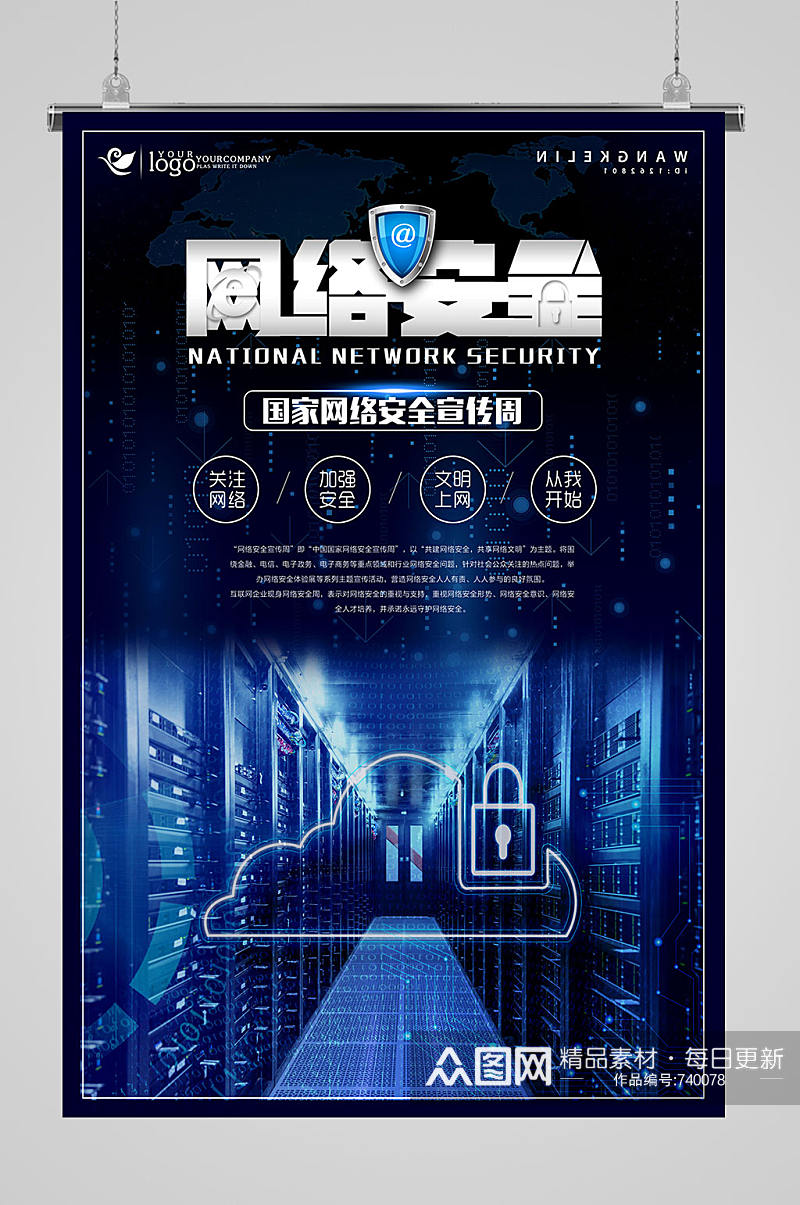网络安全宣传蓝色科技海报素材