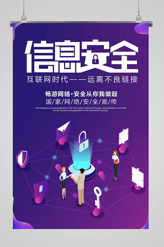网络安全宣传紫色背景海报