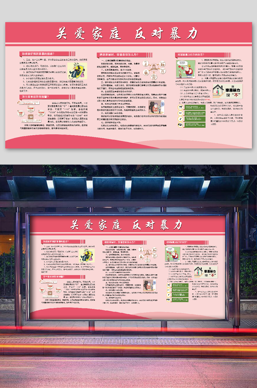 反对家庭暴力关爱家庭宣传海报素材