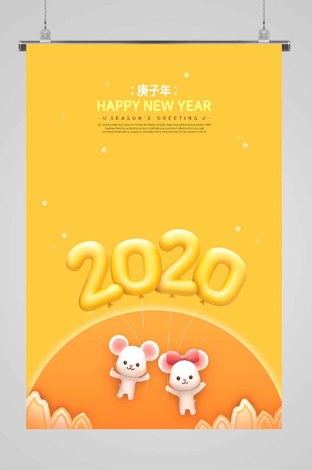 庚子鼠年喜气洋洋宣传海报素材