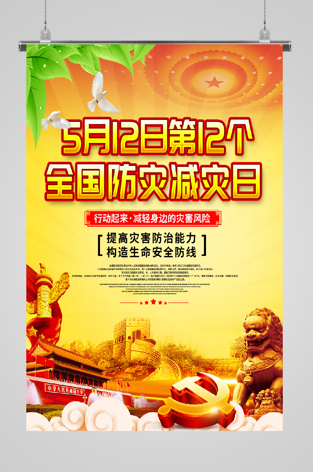 全国防灾减灾日绿色叶子宣传展板素材