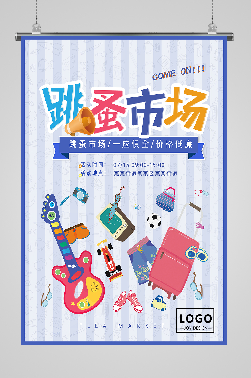 跳蚤市場(chǎng)吉他樂器宣傳海報(bào)素材